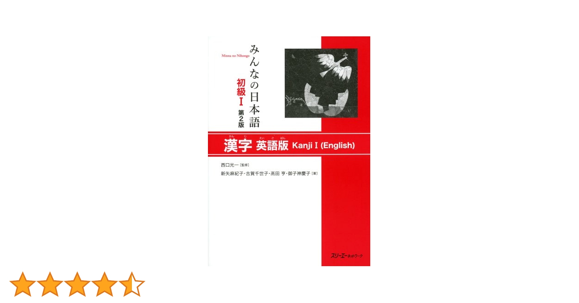 新品 6冊 みんなの日本語初級 1 漢字(英語版) みんなの日本語初級Ⅰ 第2版 漢字 英語版 (Minna No Nihongo